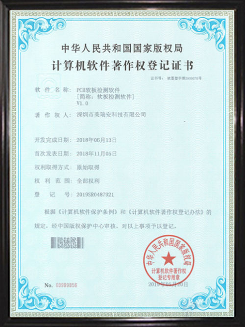 软板检测软件