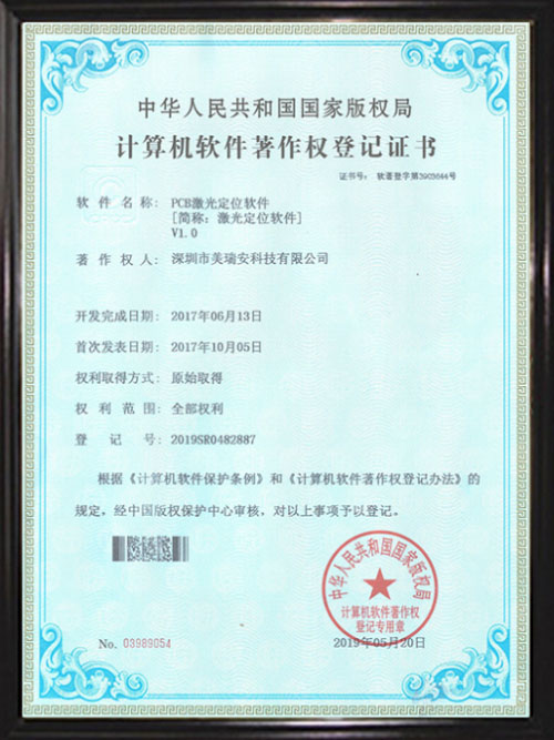 激光定位软件