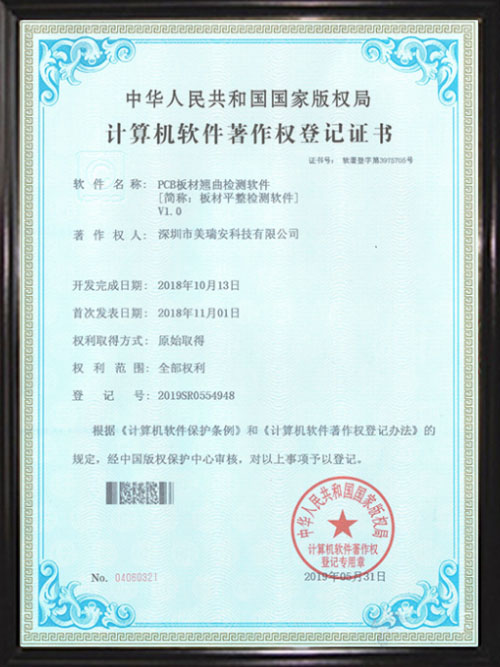 板材平整检测软件