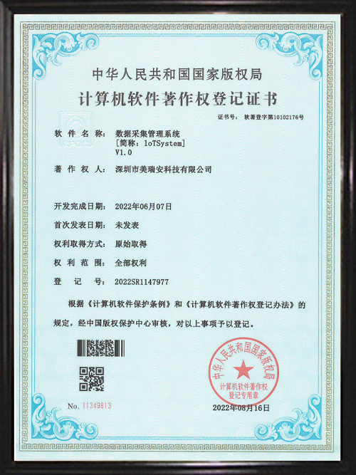 数据采集管理系统