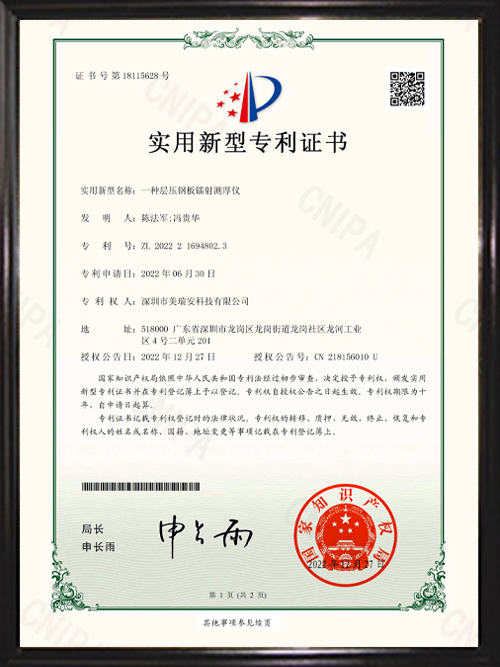 一种层压钢板镭射测厚...