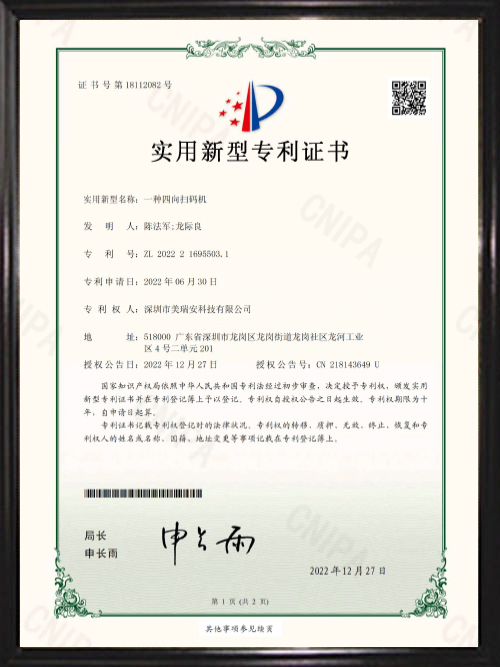 一种四项扫码机