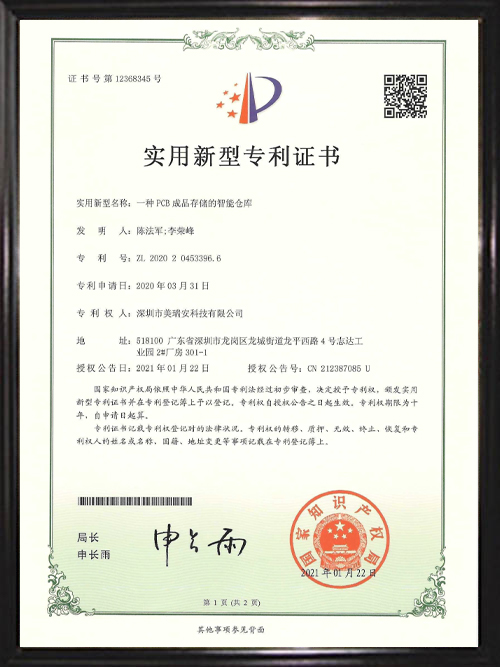 一种PCB成品存储的...