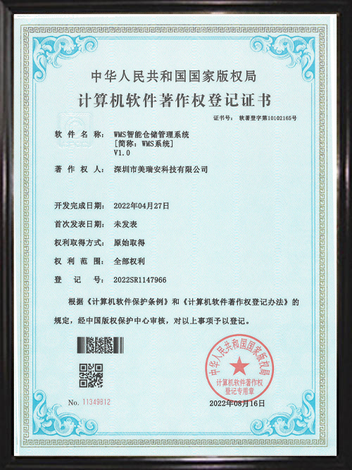 WMS智能仓储管理系...
