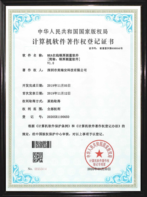 MRA在线铜厚测量软...