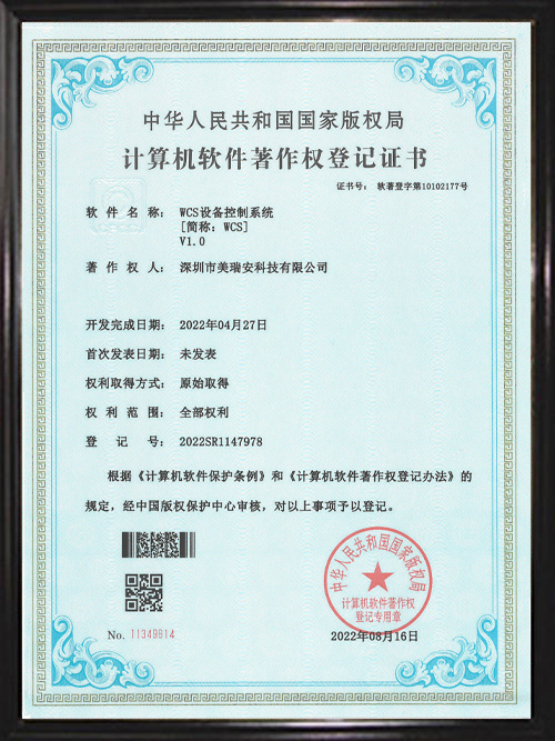 WCS设备控制系统