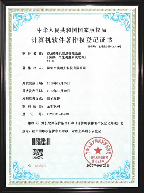 MRA提升机信息管理...