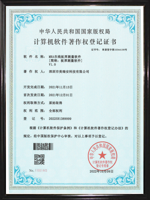 MRA在线板厚测量软...