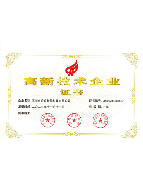 高新技术企业